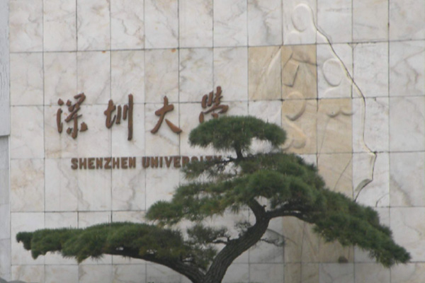 Centro de Optoeletrônica da Universidade de Shenzhen