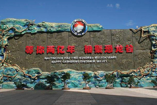 Vale dos dinossauros de Yunnan (distrito de fontes termais internas)